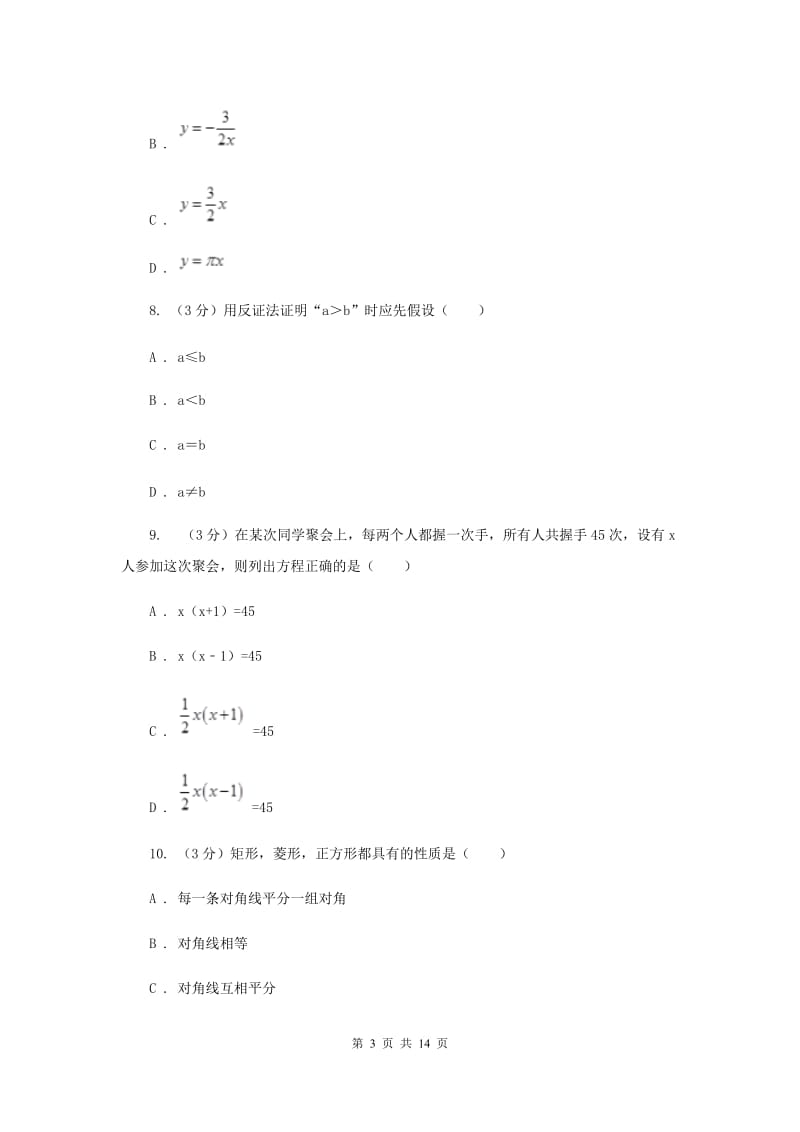 冀教版2019-2020年八年级下学期数学期末考试试卷I卷_第3页