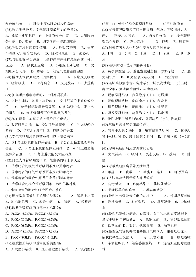 内科护理学题库-单选2_第2页