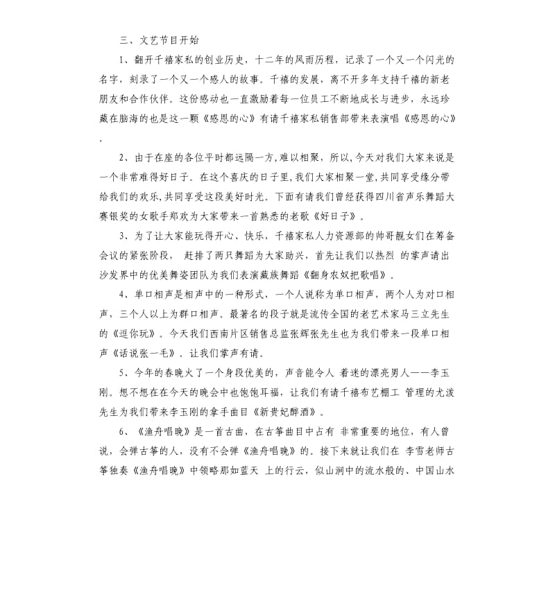 经销商年会主持词.docx_第2页