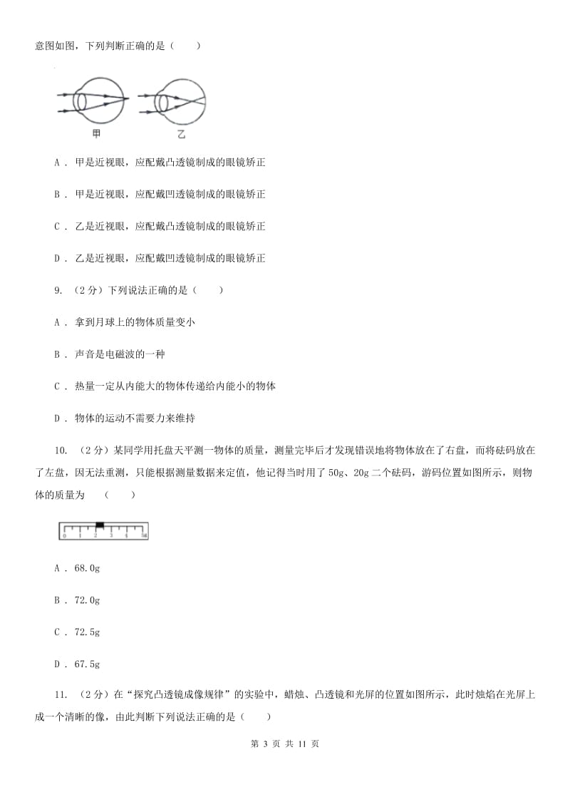 新人教版八中初二上学期第二次月考物理试卷B卷_第3页