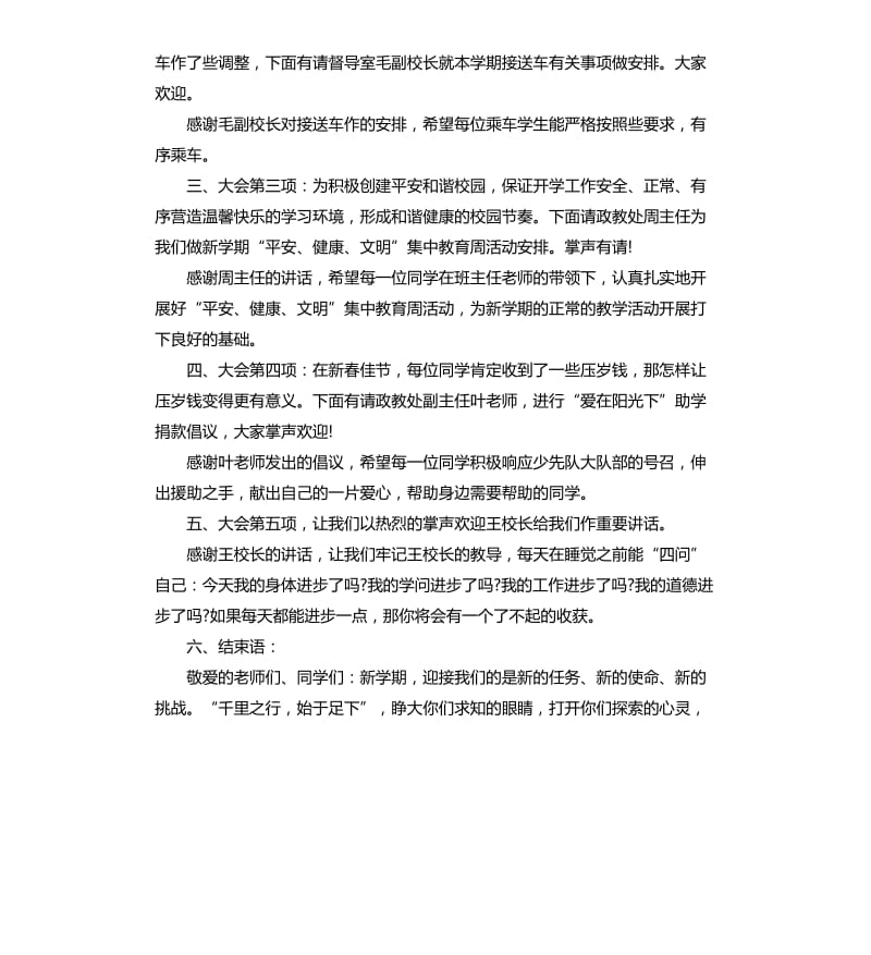 春季开学典礼主持词2020.docx_第2页