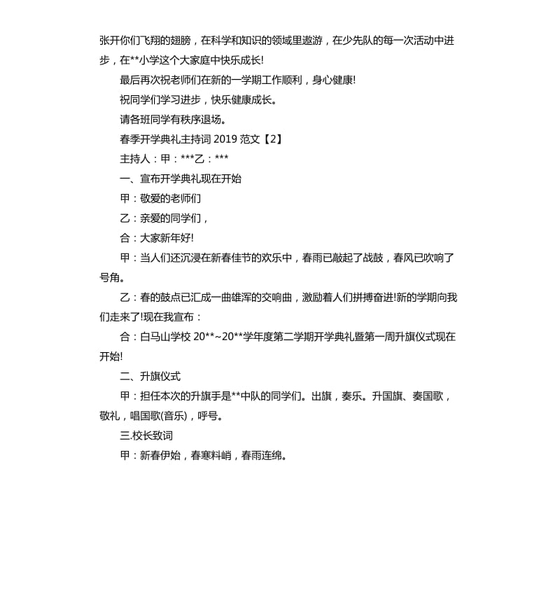 春季开学典礼主持词2020.docx_第3页