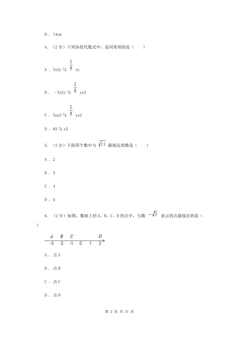 人教版八年级上学期数学期末考试试卷E卷_第2页