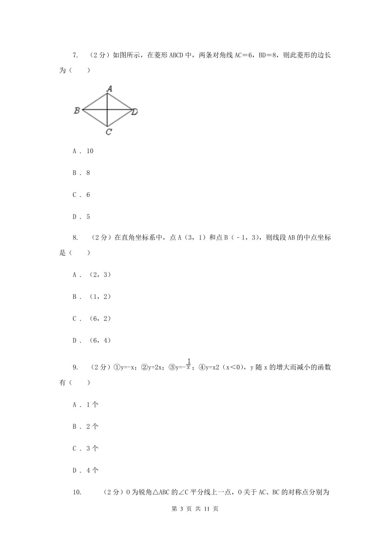 人教版八年级上学期数学期末考试试卷E卷_第3页