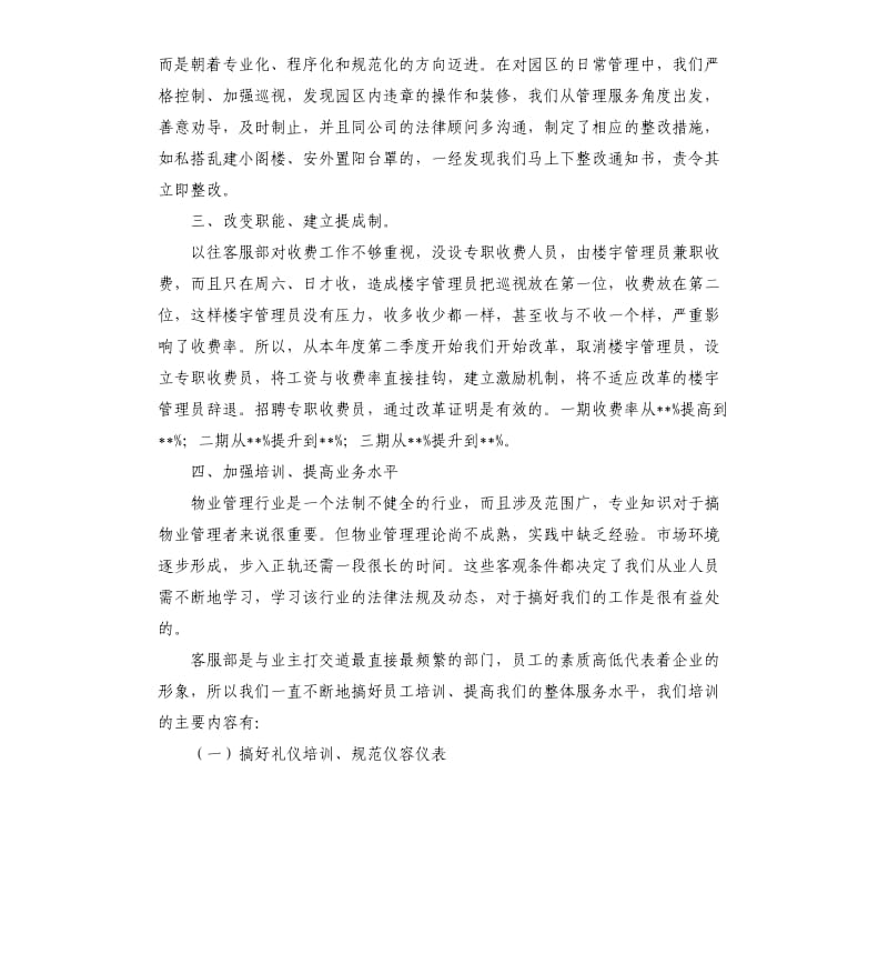 物业前台年度工作总结三篇.docx_第2页