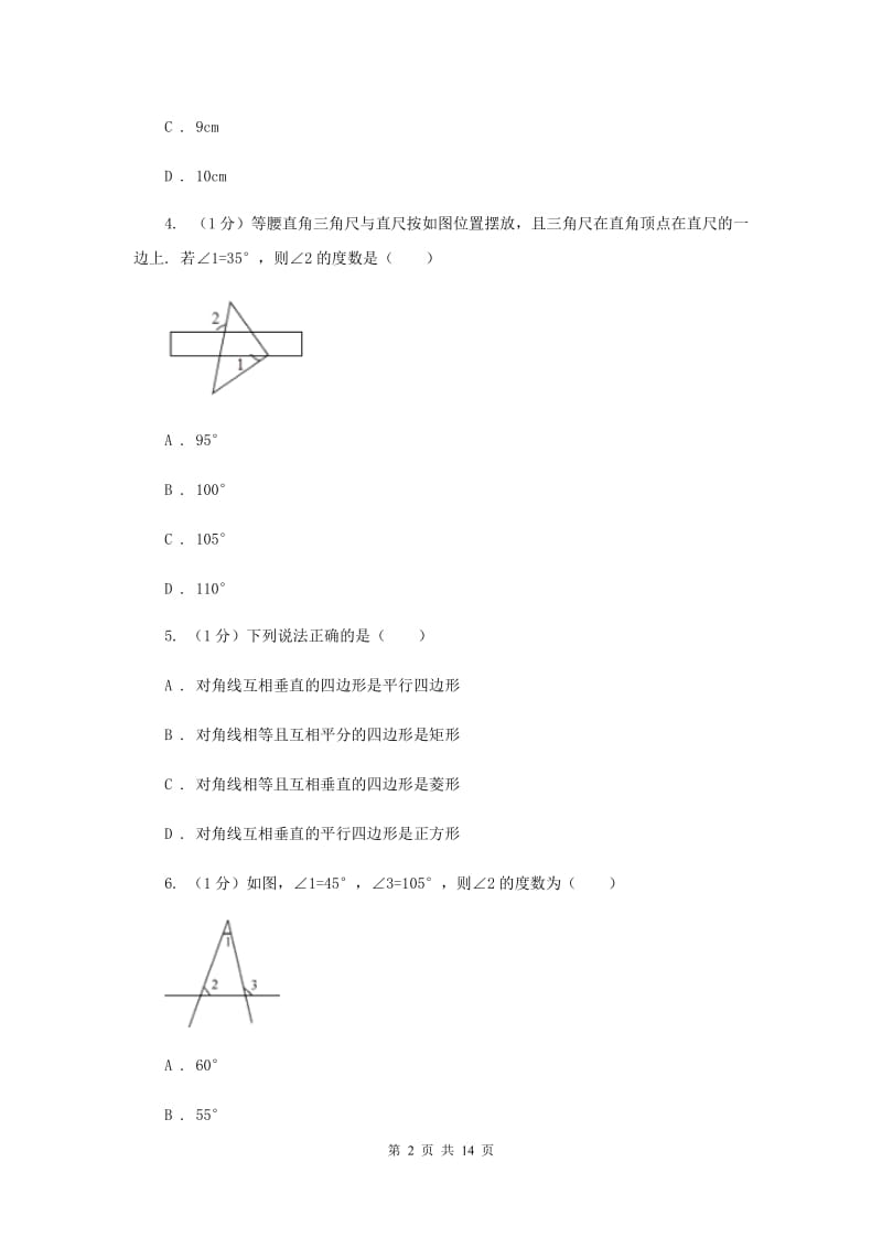 2019-2020学年初中数学华师大版七年级下册第九章多边形单元检测B卷D卷_第2页