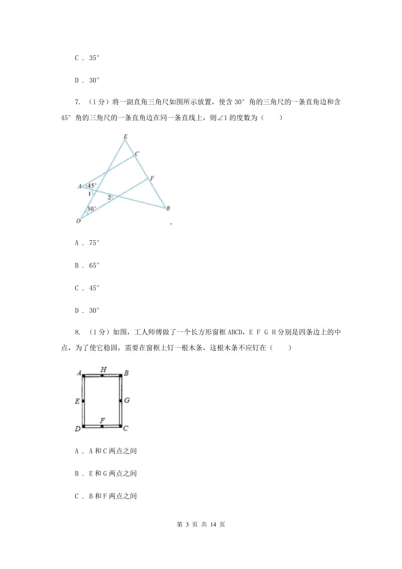 2019-2020学年初中数学华师大版七年级下册第九章多边形单元检测B卷D卷_第3页