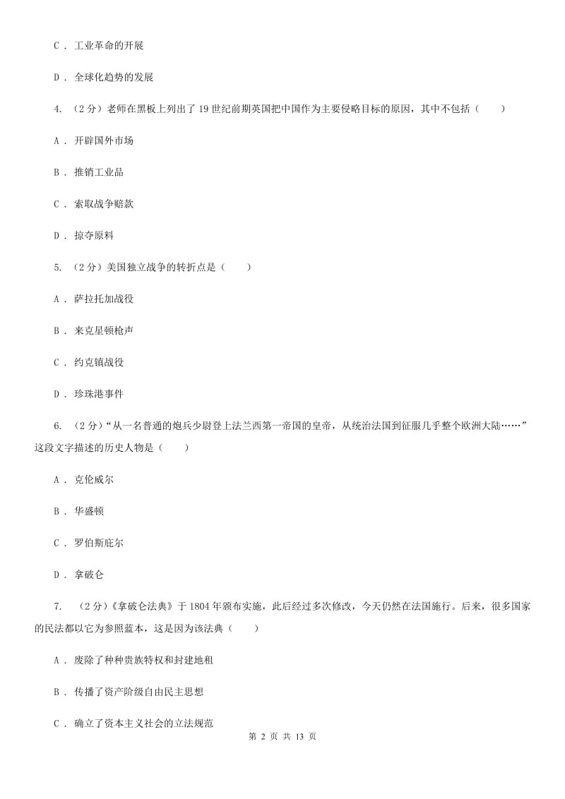 粤沪版2019-2020年度第一学期九年级历史第二次月考试卷D卷_第2页