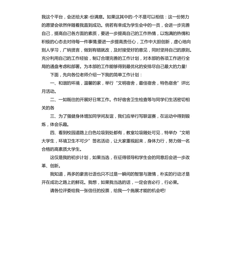 班级委员演讲稿.docx_第2页