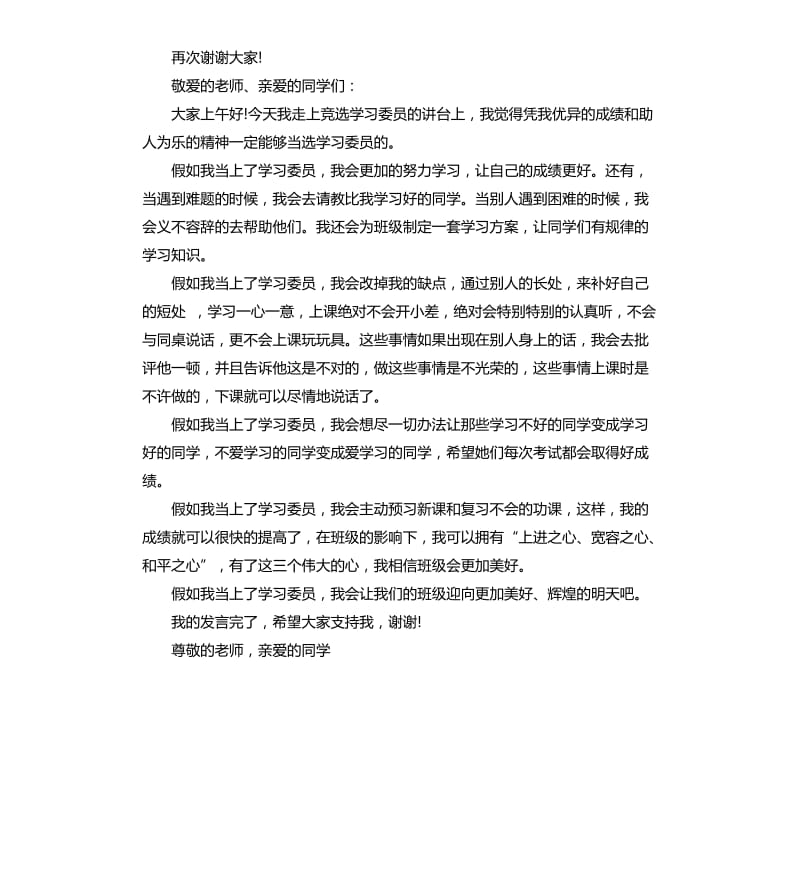 班级委员演讲稿.docx_第3页