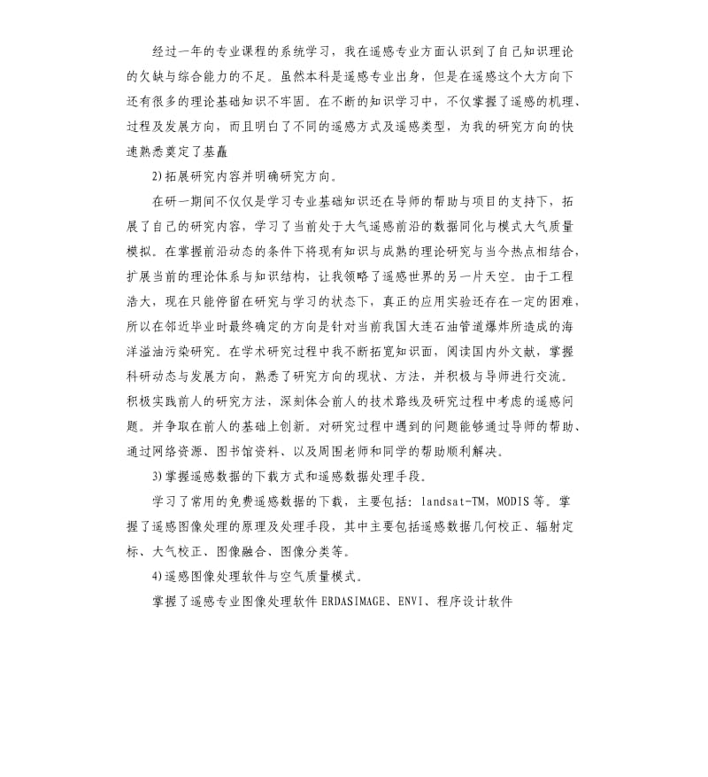 研究生年终工作总结.docx_第2页