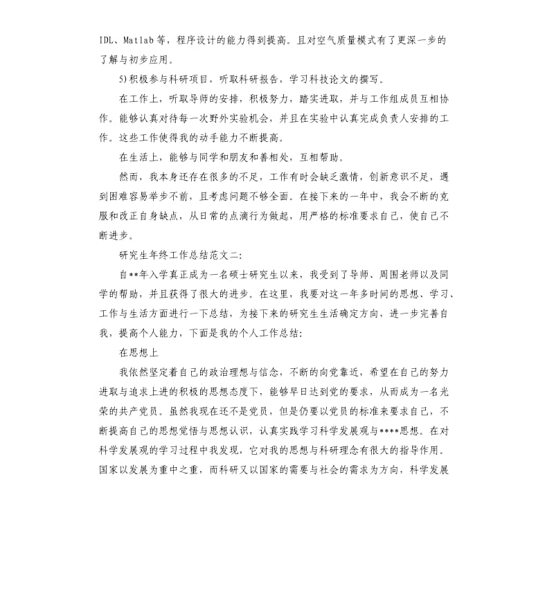 研究生年终工作总结.docx_第3页