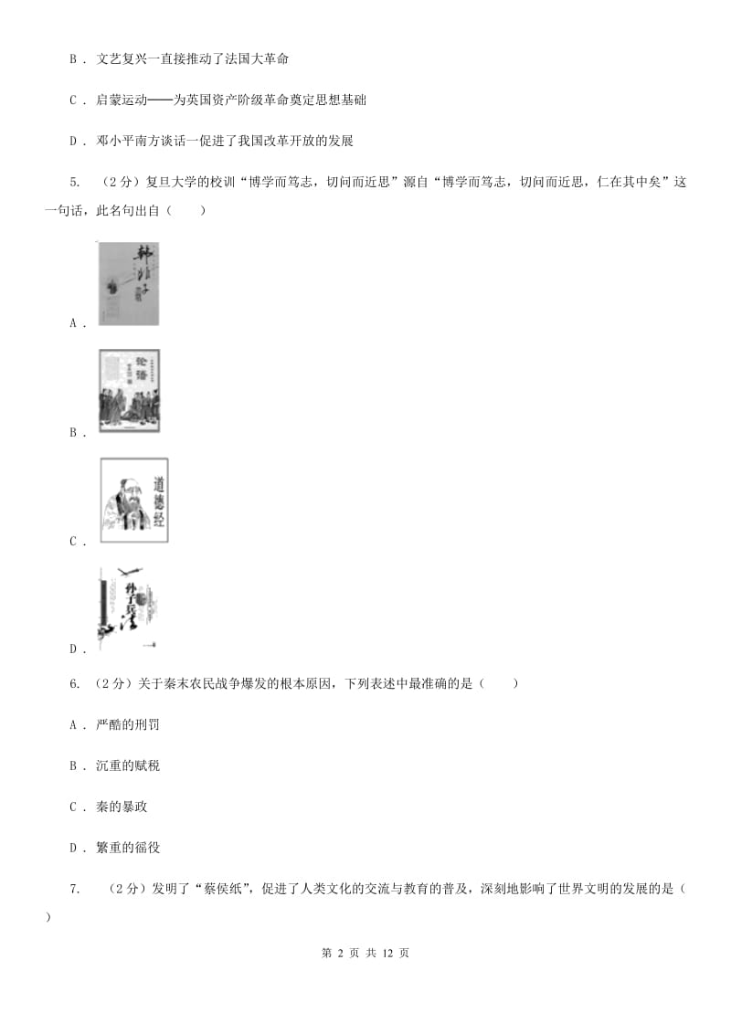 北师大版2019-2020学年九年级上学期历史期末考试试卷（II ）卷_第2页