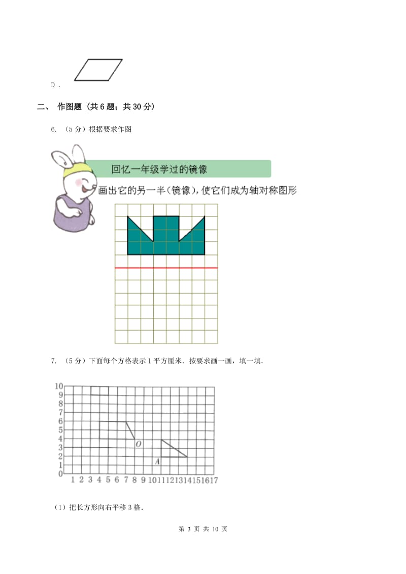 2019-2020学年冀教版小学数学五年级下册 一、图形的运动(二) 同步训练B卷_第3页