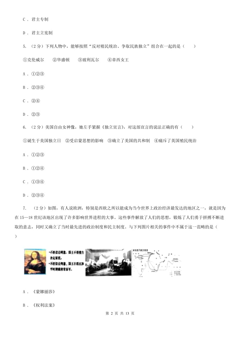辽宁省2020届九年级上学期历史第一次月考试卷（II ）卷_第2页