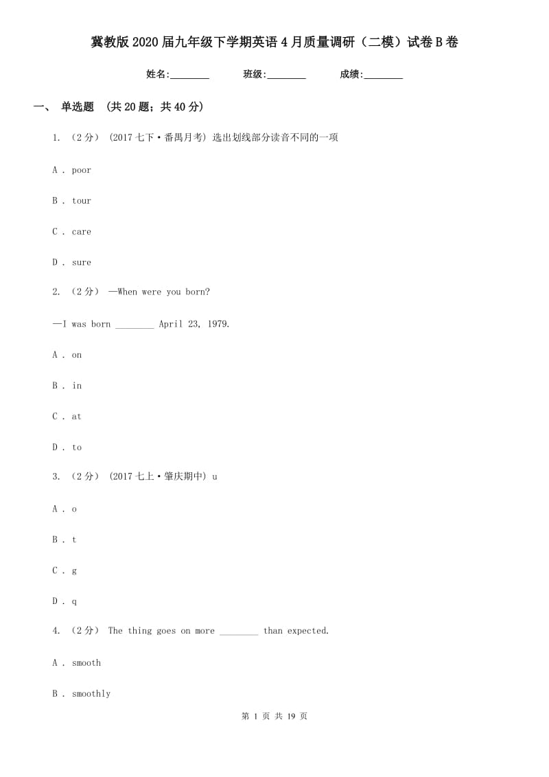 冀教版2020届九年级下学期英语4月质量调研（二模）试卷B卷_第1页