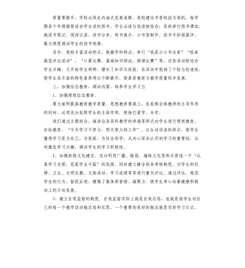 新学期开学教师会校长讲话稿.docx_第3页