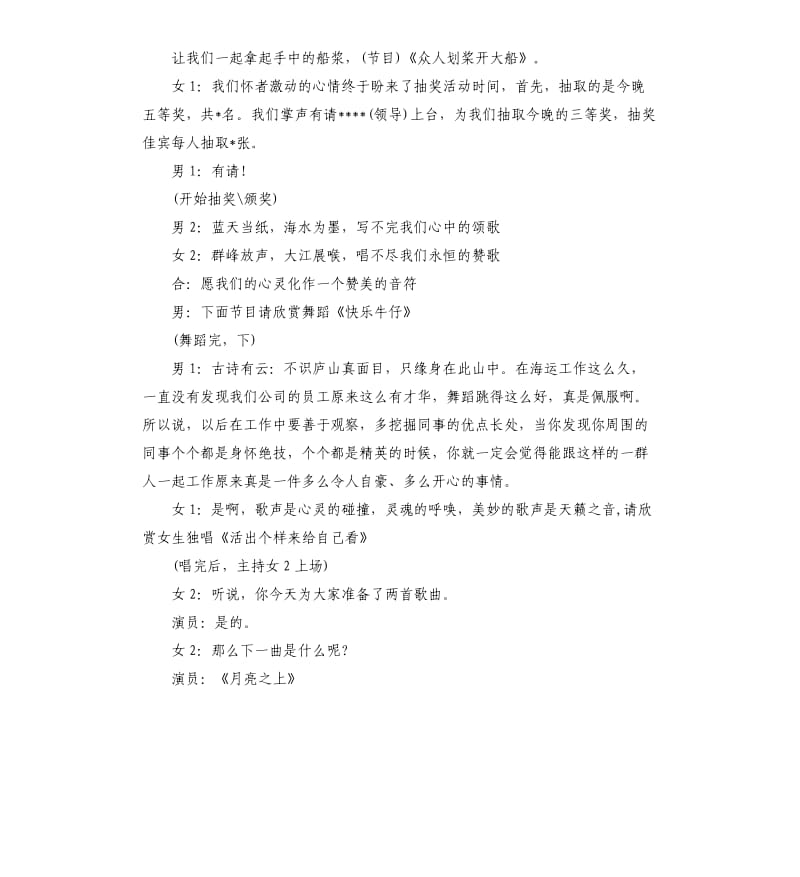 春节联欢晚会主持词范本.docx_第2页