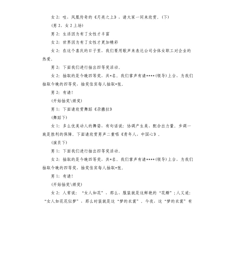 春节联欢晚会主持词范本.docx_第3页