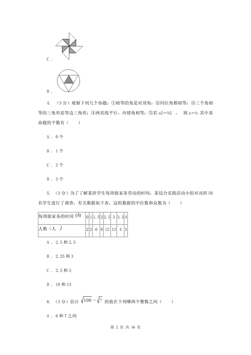 冀人版2019-2020学年九年级下学期一模数学试卷B卷_第2页
