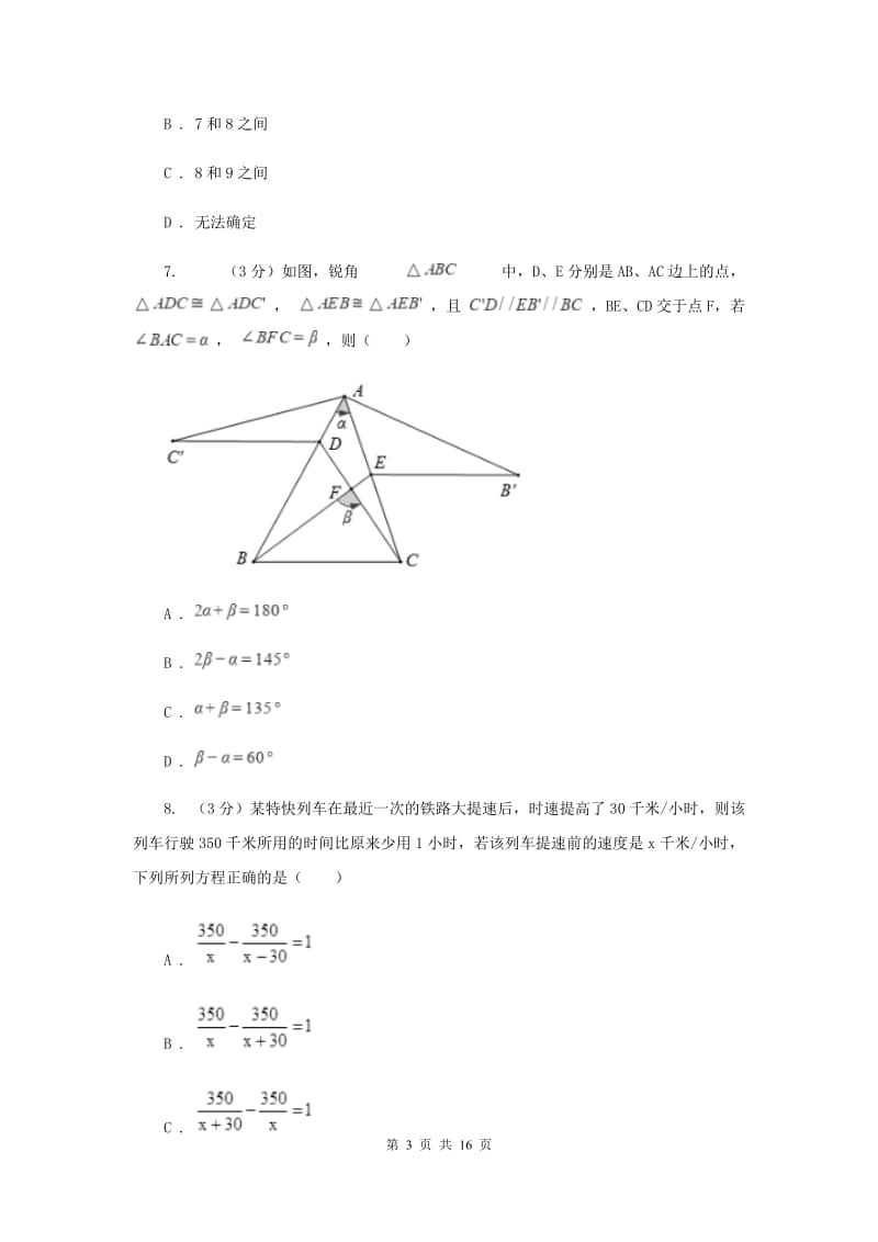 冀人版2019-2020学年九年级下学期一模数学试卷B卷_第3页