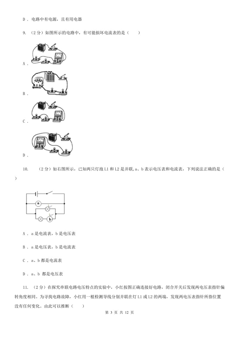 2020届九年级上学期期中物理试卷B卷_第3页