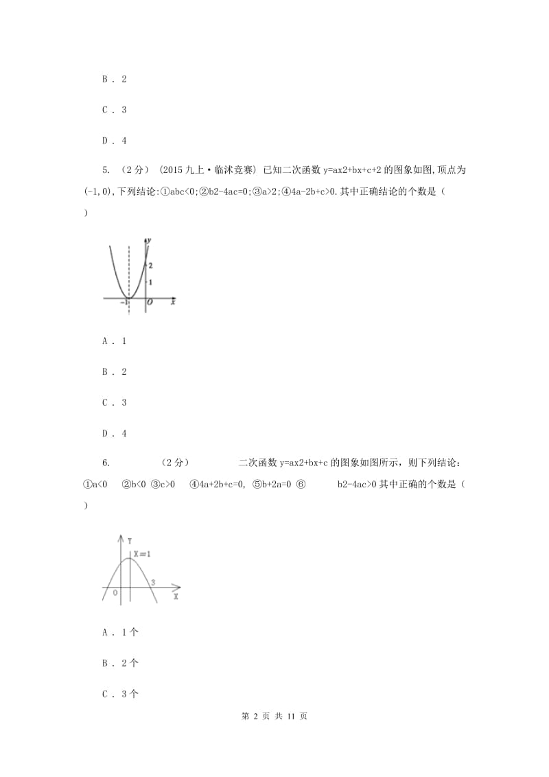 陕西人教版九年级上学期期中数学试卷G卷_第2页