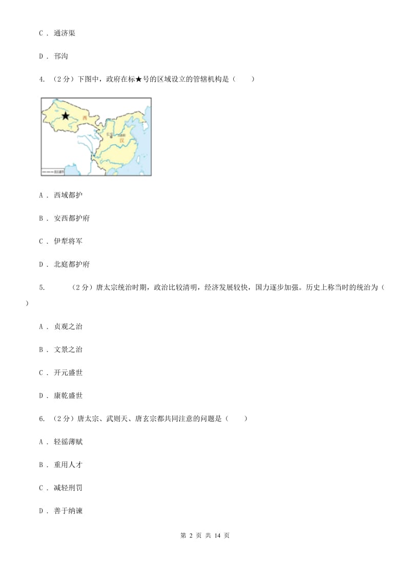 上海市2020年历史中考试试卷（I）卷_第2页