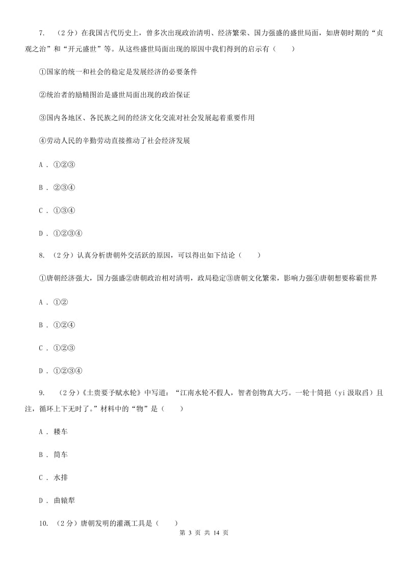 上海市2020年历史中考试试卷（I）卷_第3页