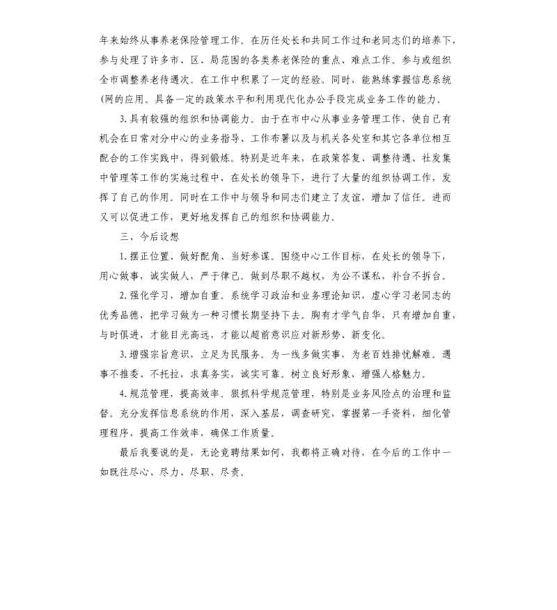 机关副处级竞争上岗演讲稿.docx_第2页