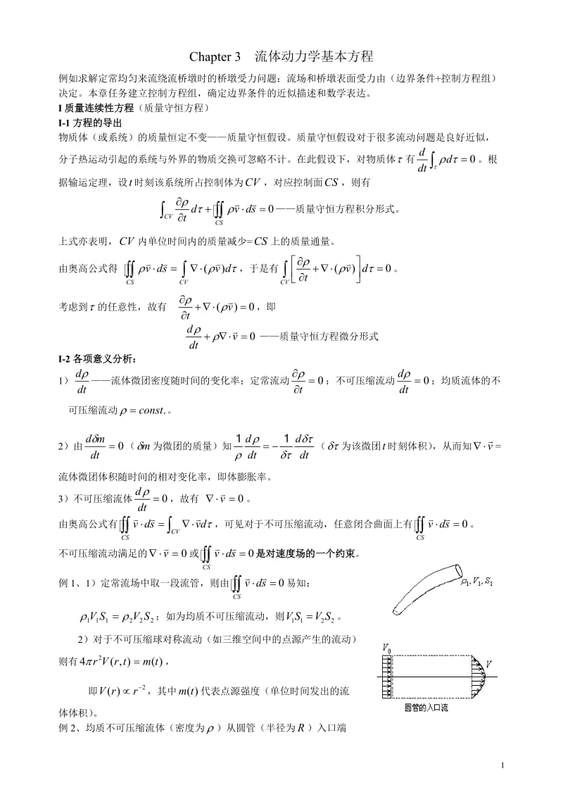 流体动力学基本方程_第1页