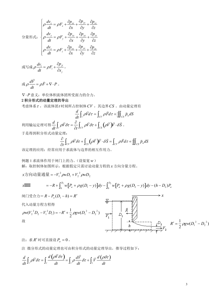 流体动力学基本方程_第3页