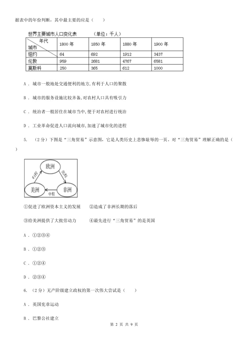 新人教版2020届九年级下学期教学情况调研测试历史试卷D卷_第2页