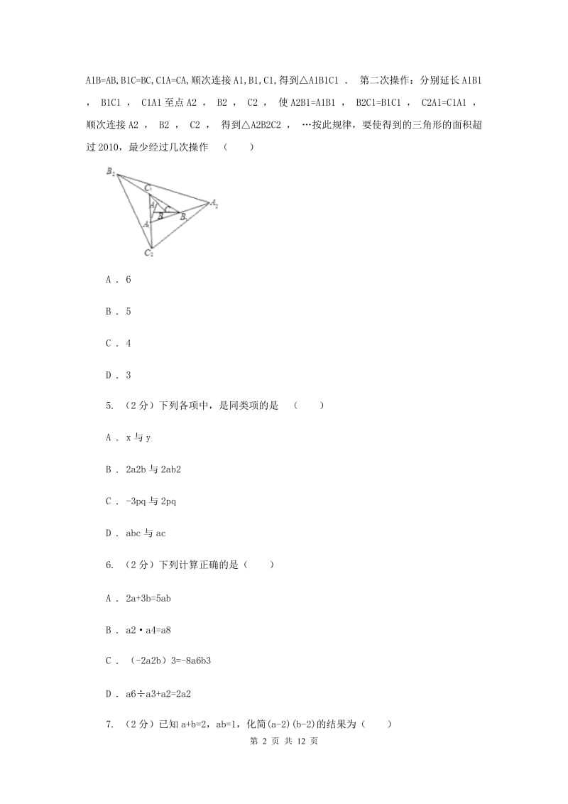 冀人版备战2020年中考数学专题一：1.2整式与代数式新版_第2页