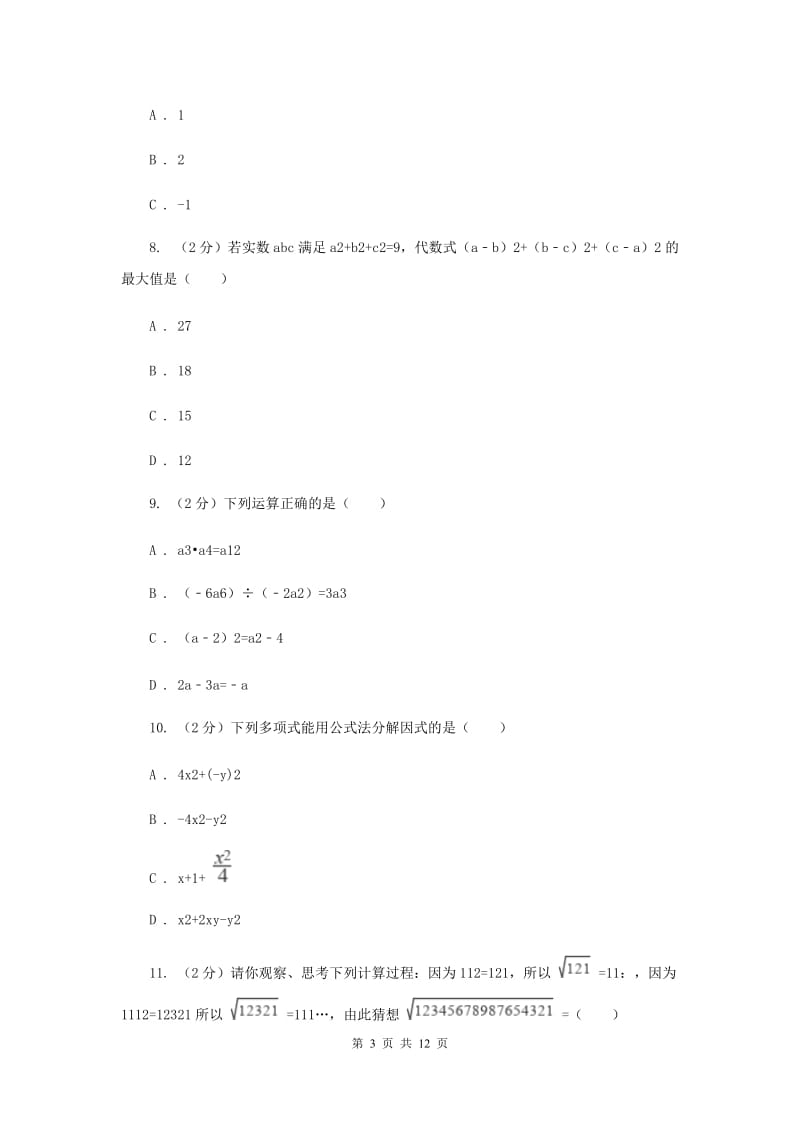 冀人版备战2020年中考数学专题一：1.2整式与代数式新版_第3页