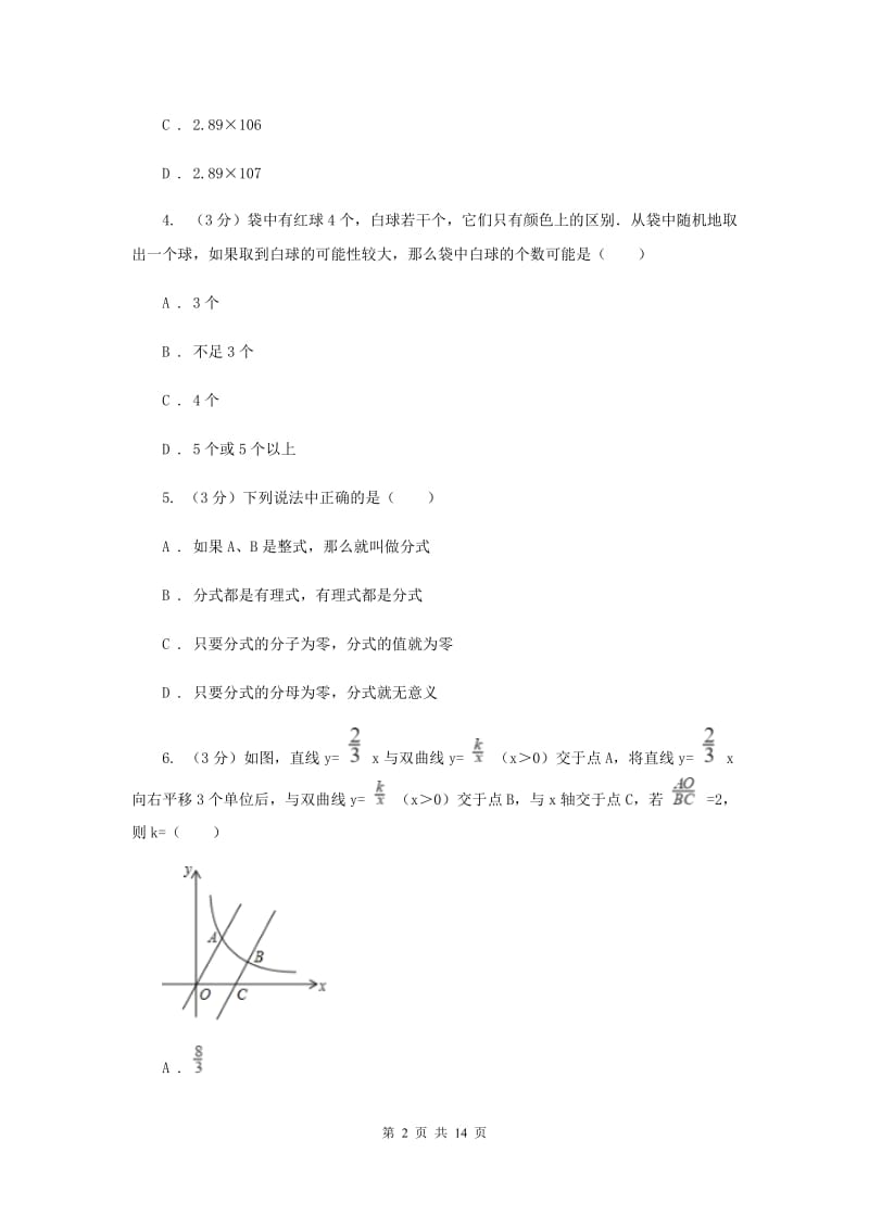 四川省中考数学模拟预测卷3B卷_第2页