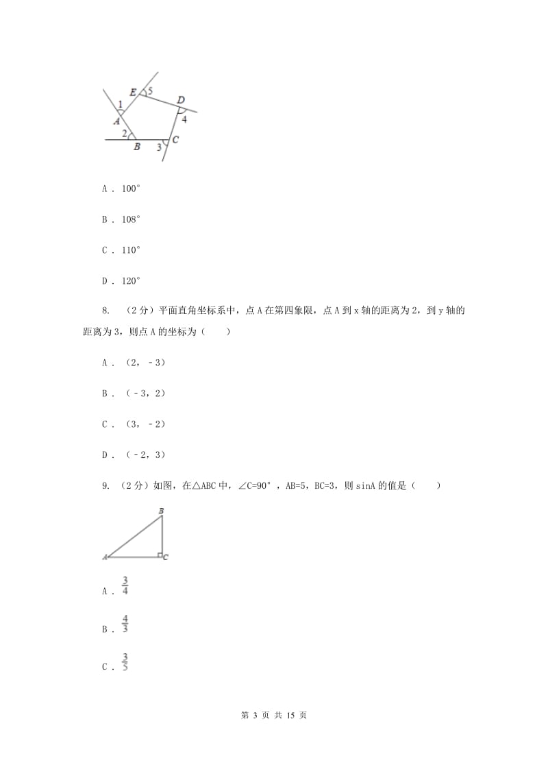 冀教版2019-2020学年中考数学5月模拟考试试卷新版_第3页