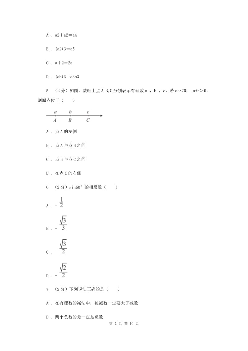 江苏省七年级上学期期中数学试卷B卷_第2页