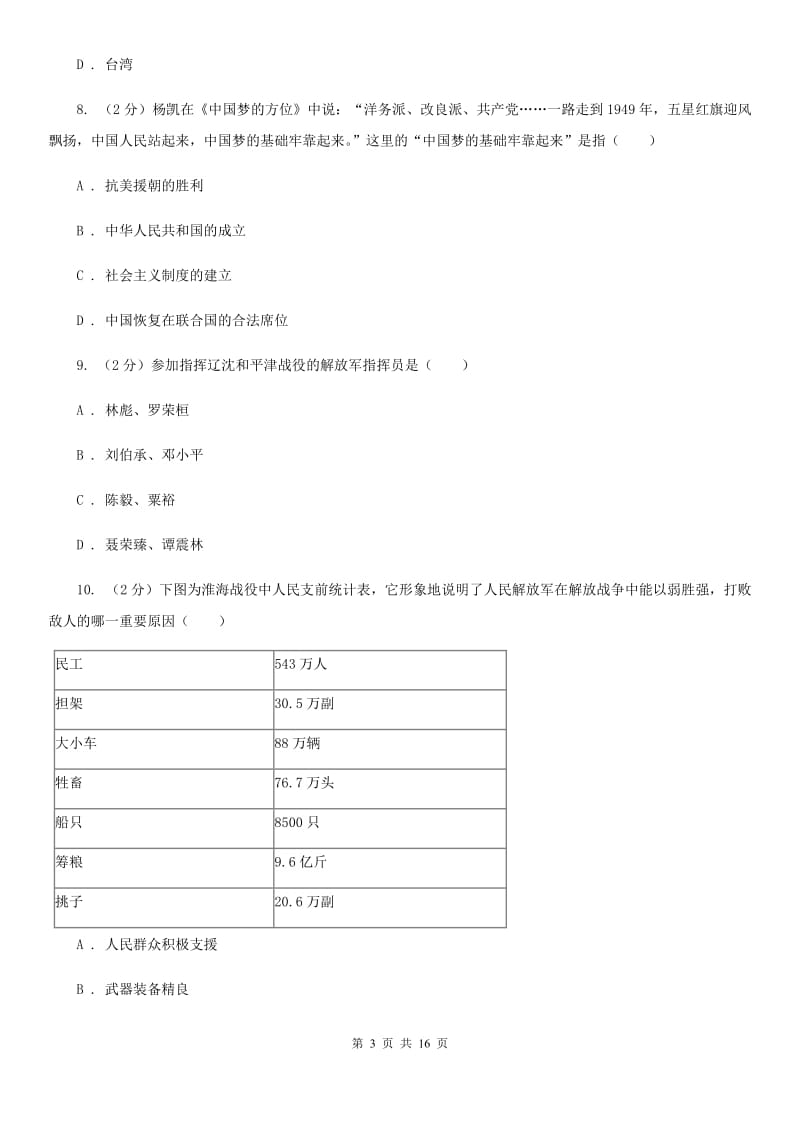 人教版八年级下学期期中历史试卷C卷_第3页