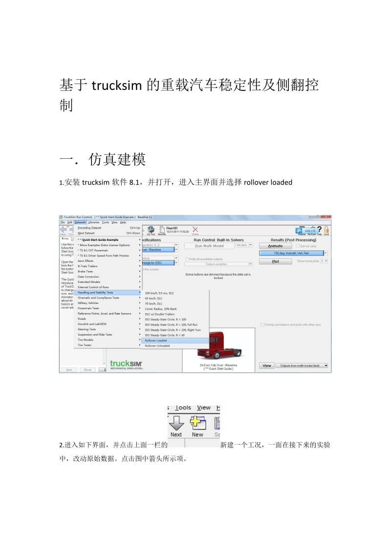 基于trucksim的重载汽车稳定性及侧翻控制仿真_第1页