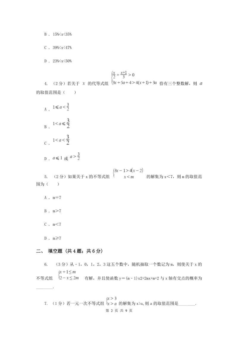 初中数学浙教版八年级上册3.4一元一次不等式组（1）同步训练新版_第2页