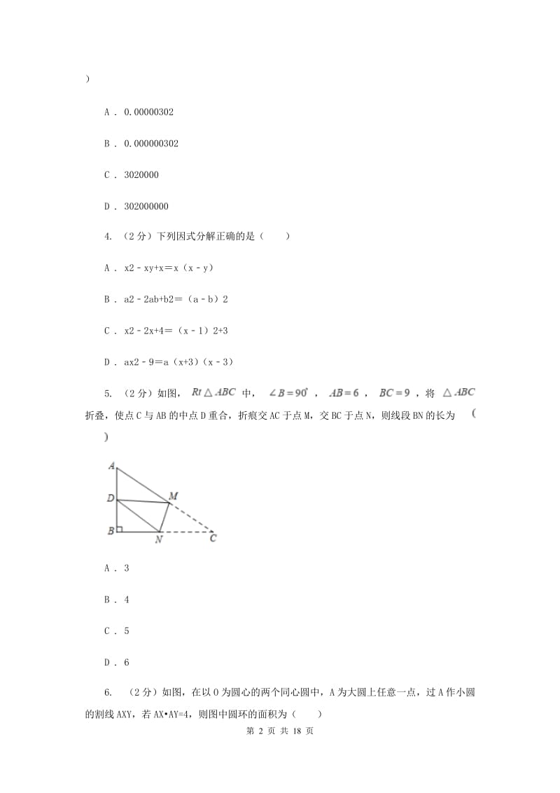 教科版2019-2020学年中考数学三模考试试卷I卷 (2)_第2页