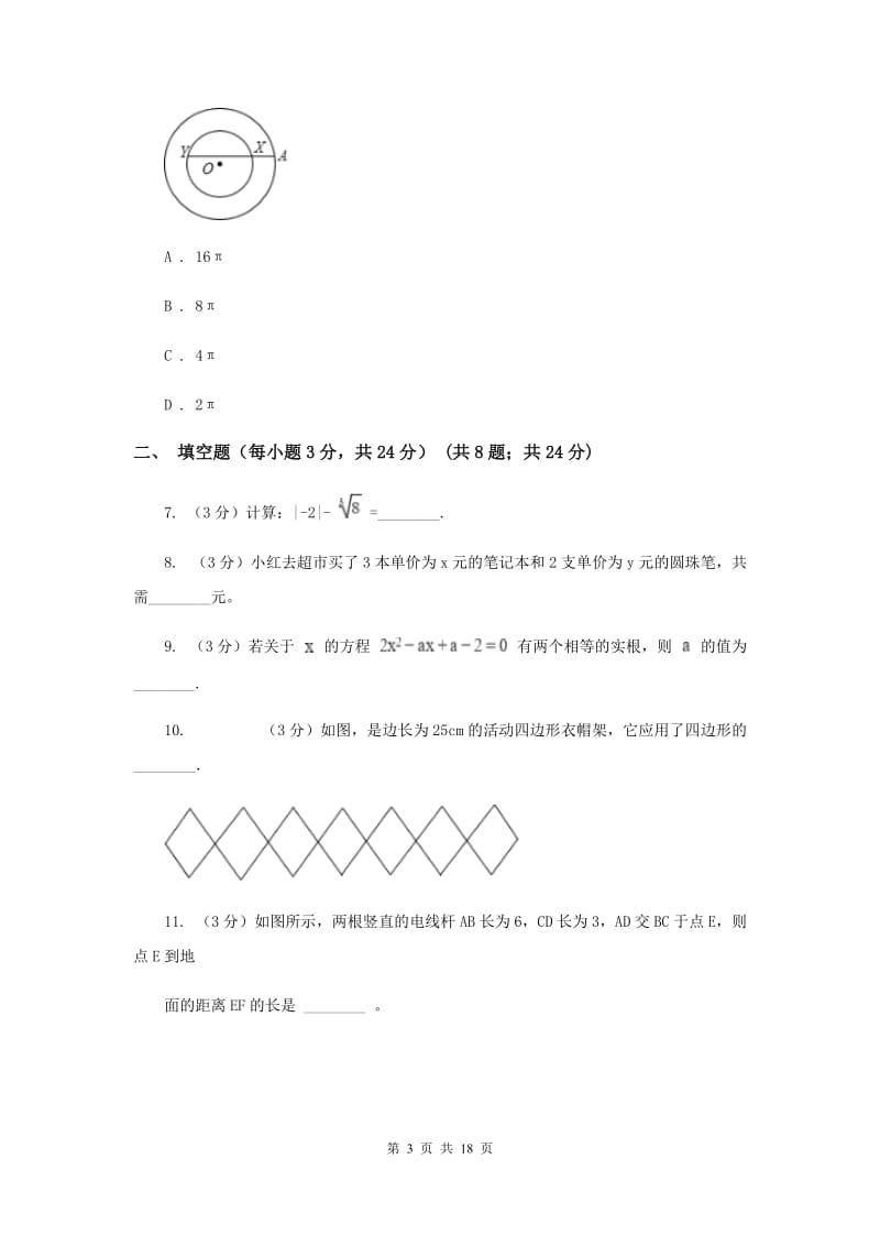 教科版2019-2020学年中考数学三模考试试卷I卷 (2)_第3页