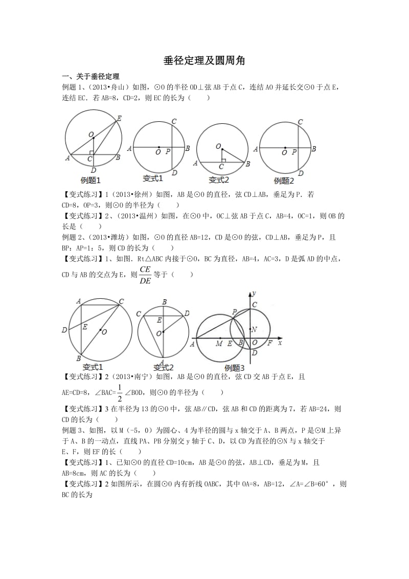 垂径定理培优提高练习题_第1页