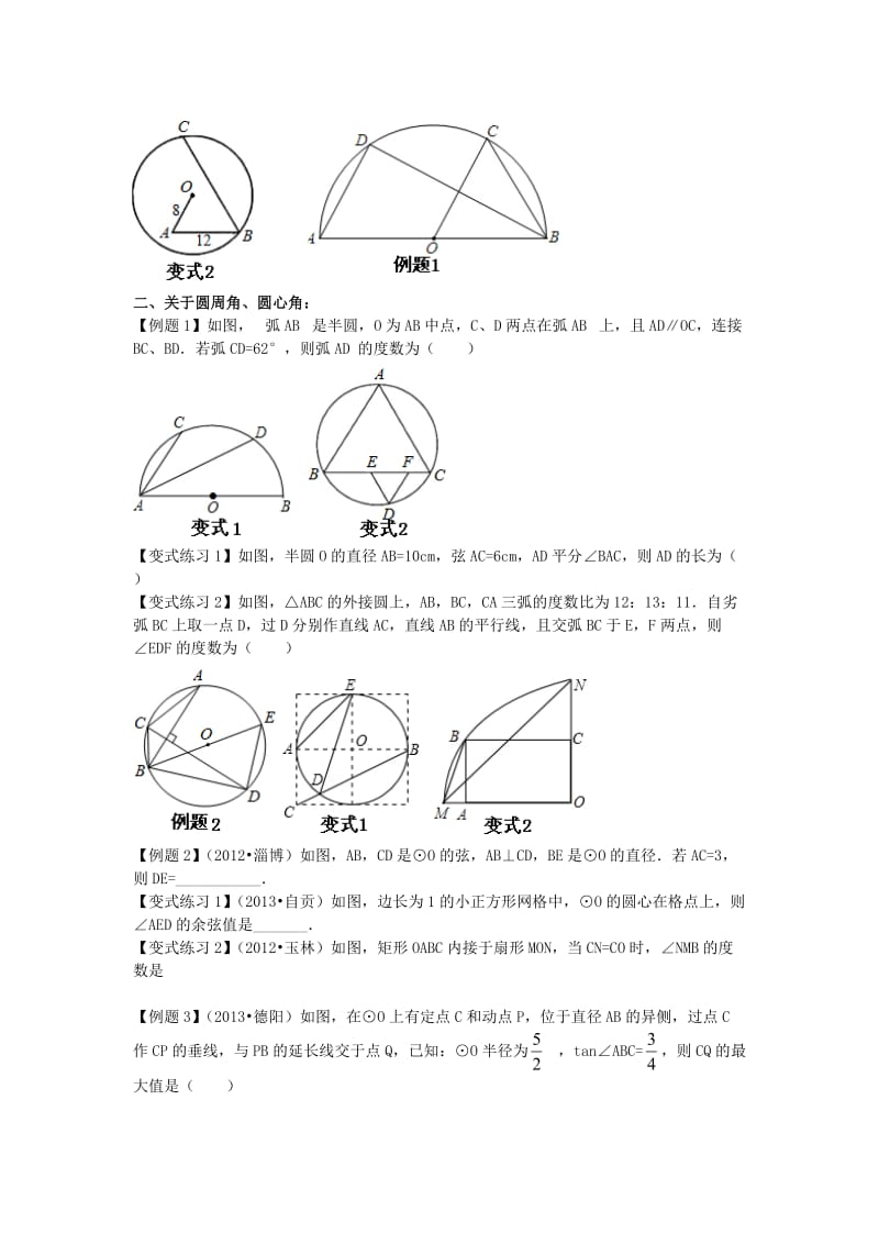 垂径定理培优提高练习题_第2页