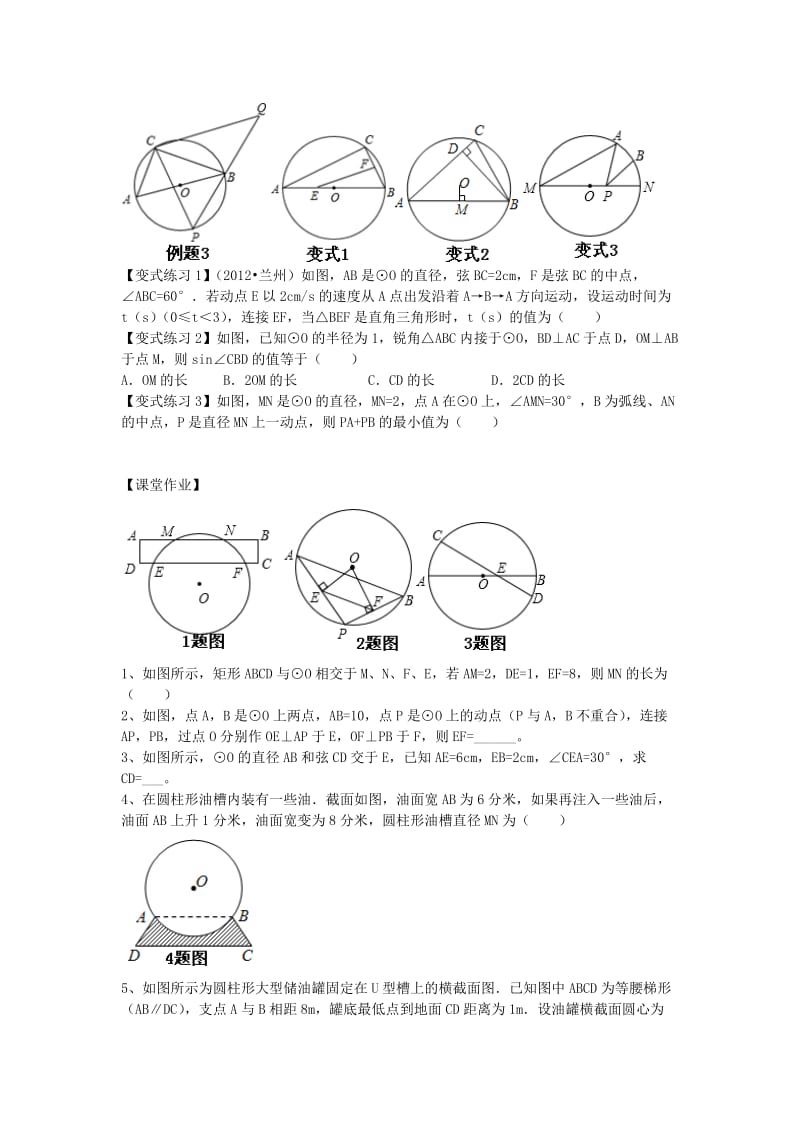 垂径定理培优提高练习题_第3页