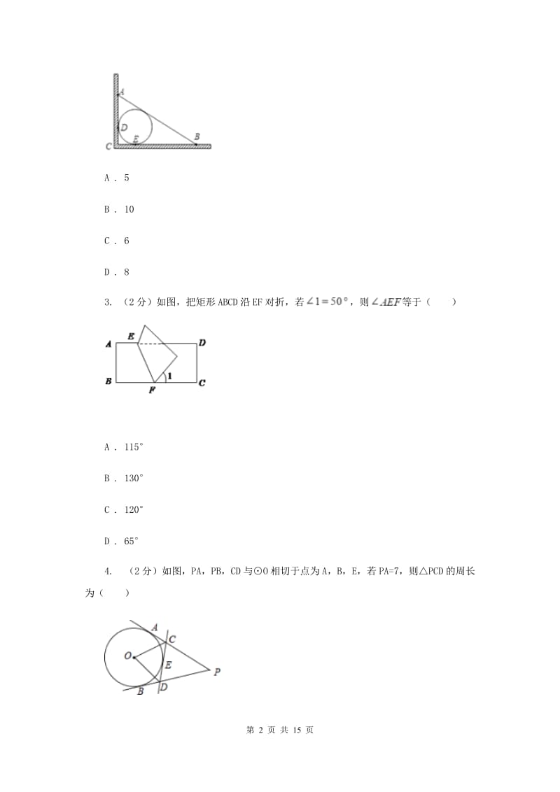 2019-2020学年初中数学北师大版九年级下册3.7切线长定理同步练习I卷_第2页