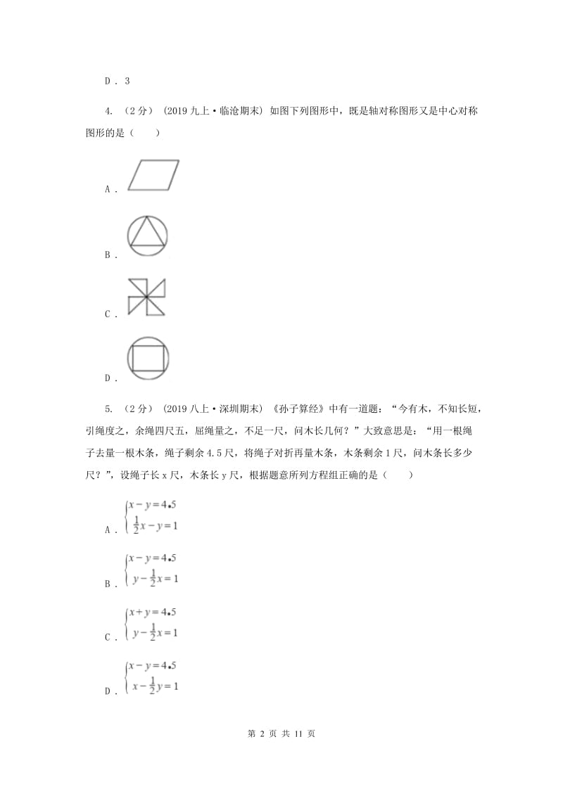 陕西人教版2020年中考数学试卷2_第2页