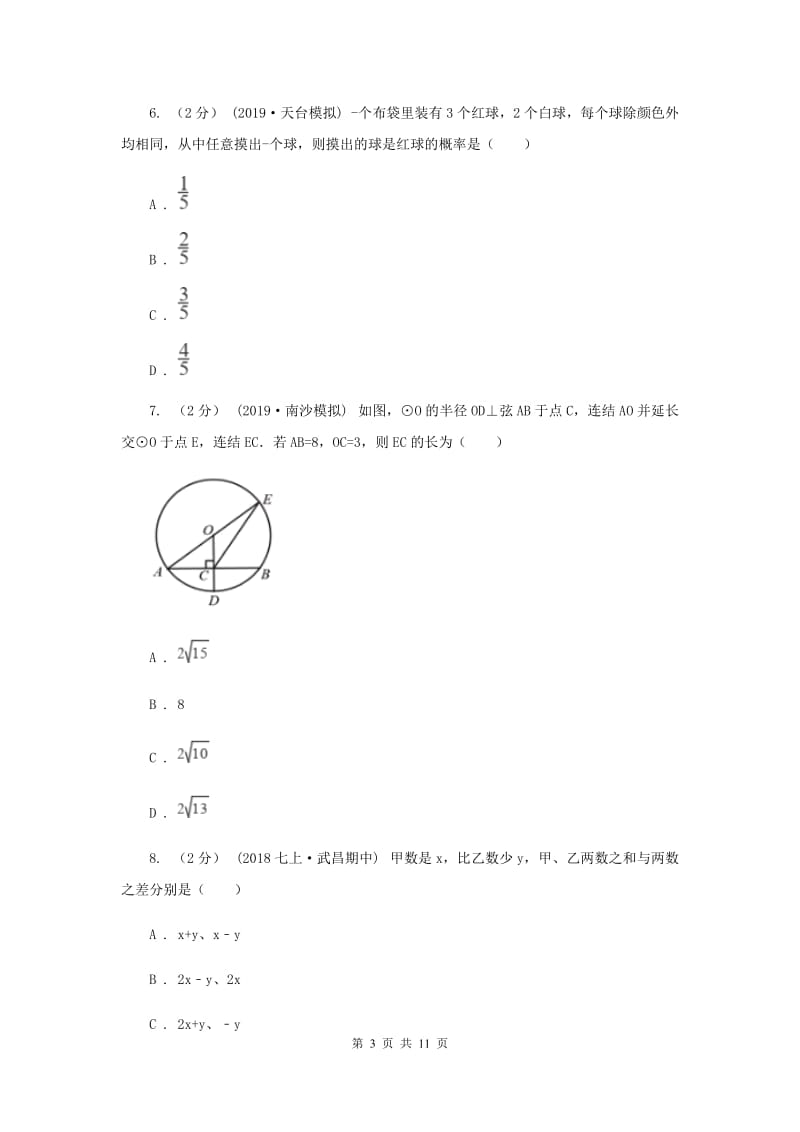 陕西人教版2020年中考数学试卷2_第3页