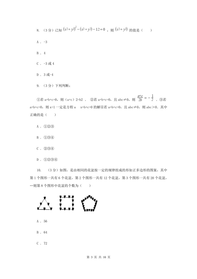 初中数学浙教版七年级上册第二章有理数的运算章末检测F卷_第3页